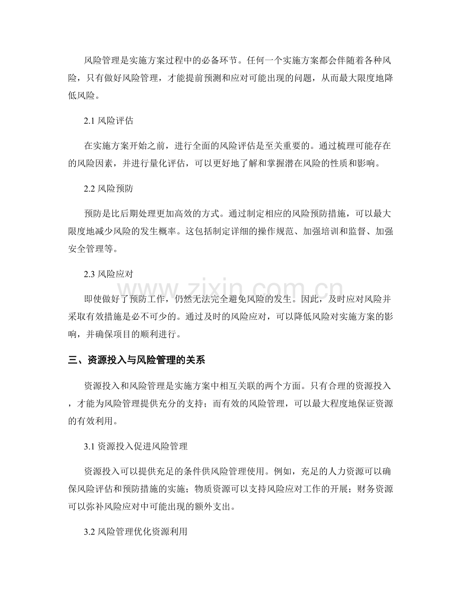 实施方案的资源投入和风险管理.docx_第2页