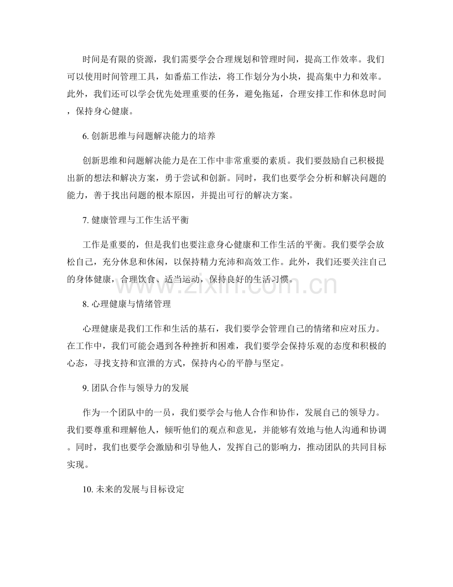 年终总结的反思与进一步改进方向.docx_第2页