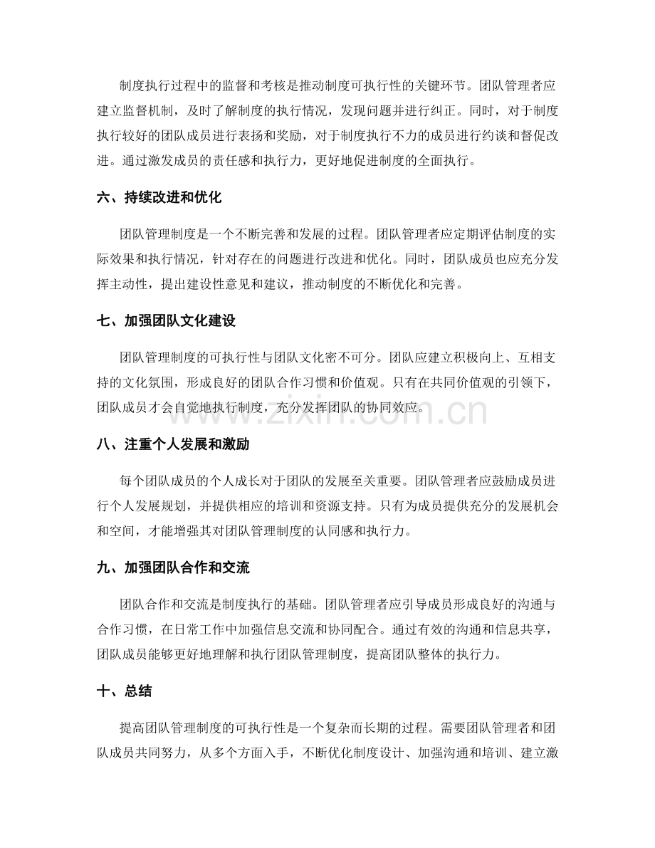 提高团队管理制度的可执行性建议.docx_第2页