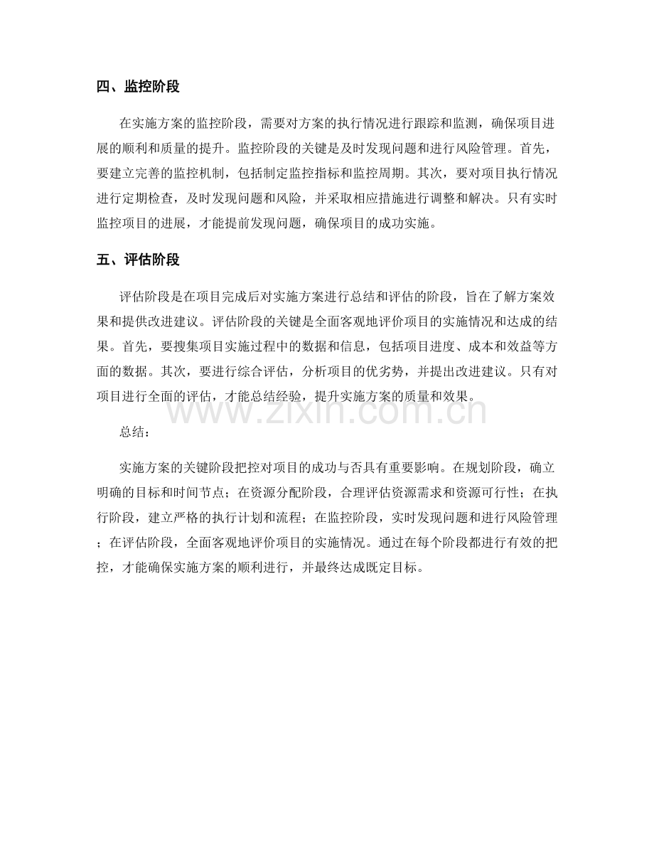 实施方案的关键阶段把控.docx_第2页