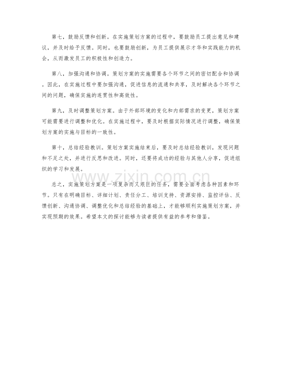 策划方案的落地要点与实施路径.docx_第2页