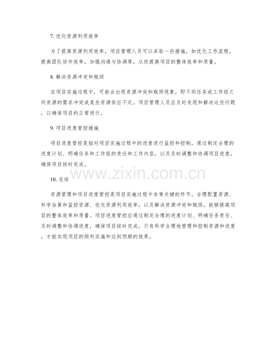 实施方案的资源管理与项目进度管控措施.docx_第2页