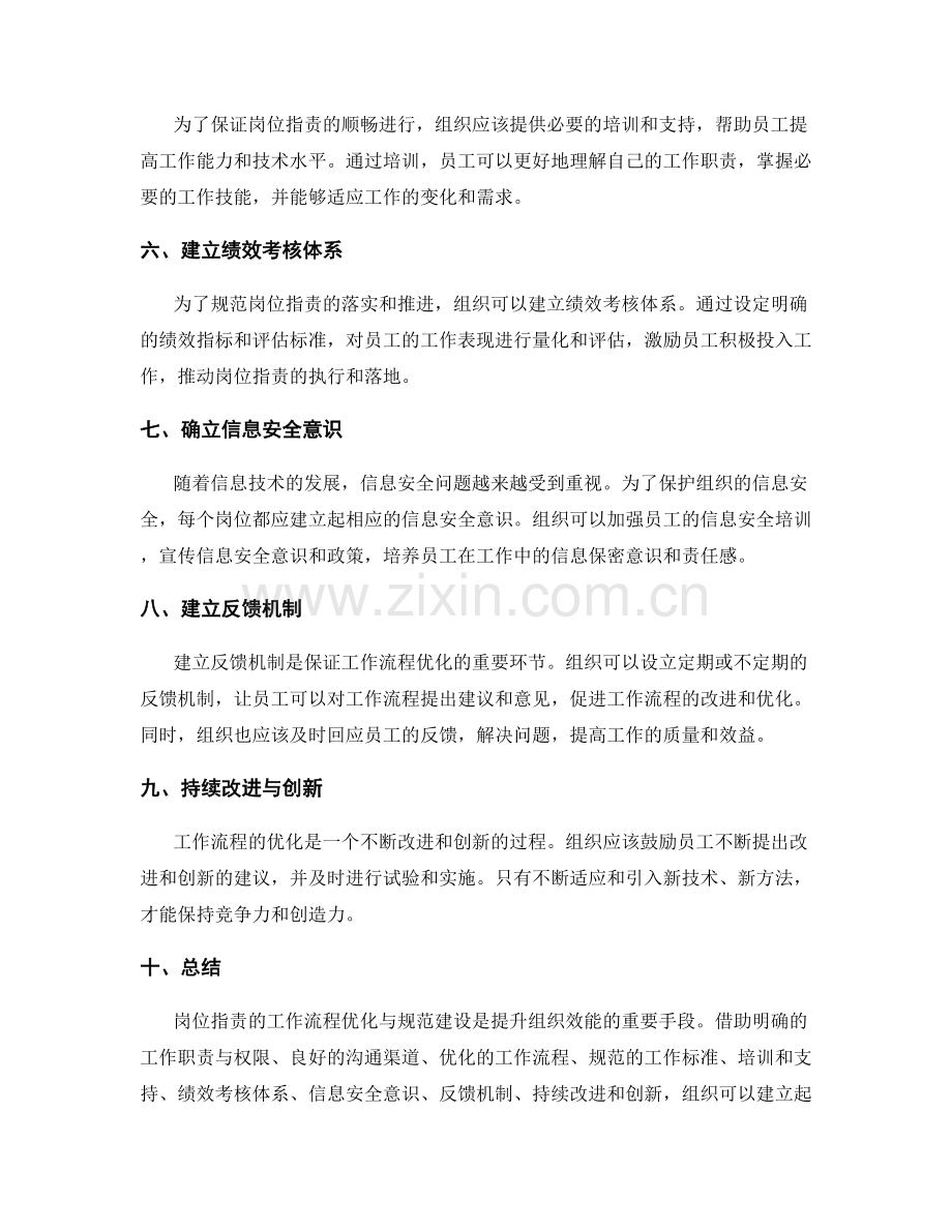 岗位指责的工作流程优化与规范建设.docx_第2页