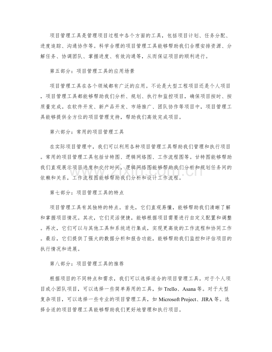 科学合理的工作计划与项目管理工具.docx_第2页