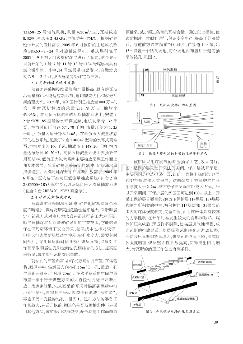 大河边煤矿采用综合抽放治理采面瓦斯.pdf_第2页