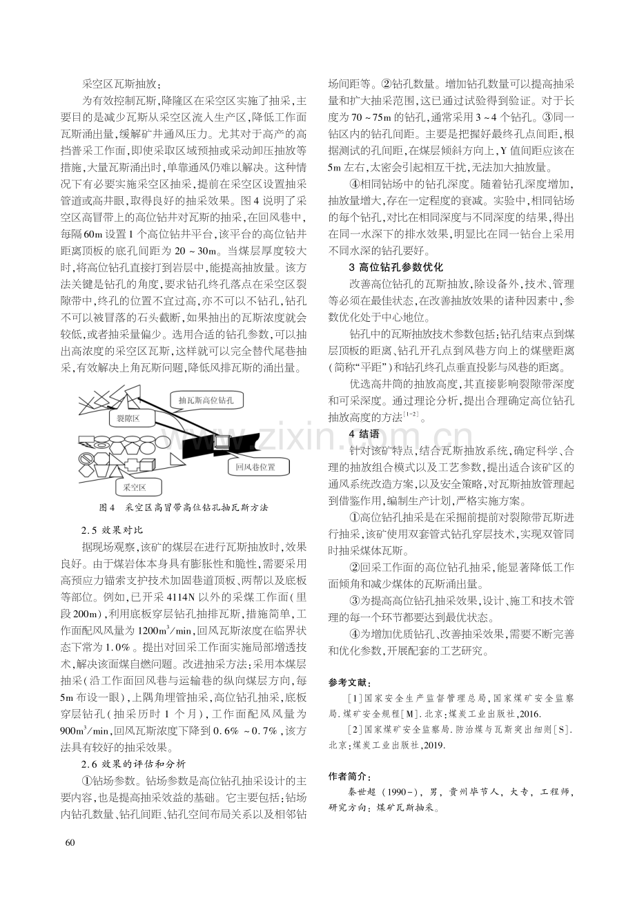 大河边煤矿采用综合抽放治理采面瓦斯.pdf_第3页