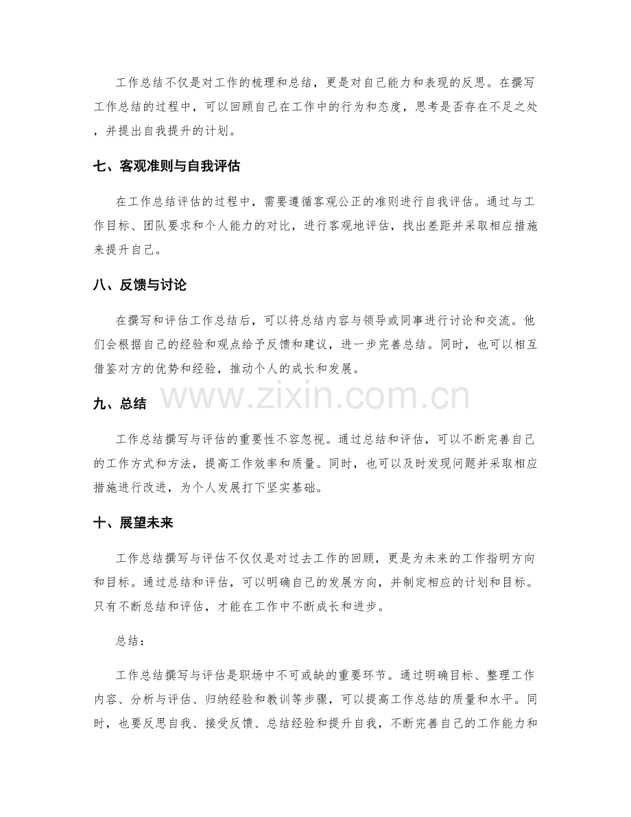 工作总结撰写与评估的重要环节与思路.docx_第2页