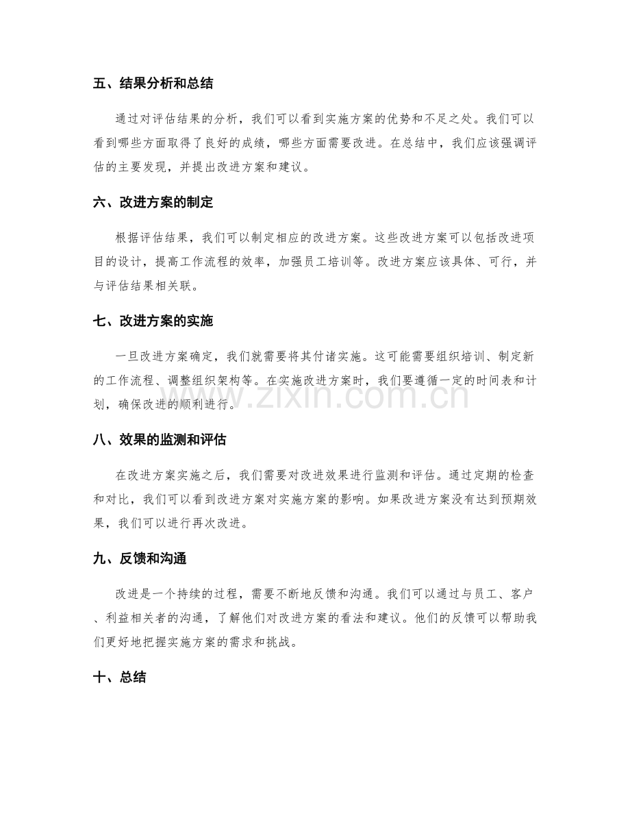 实施方案的评估及改进方法.docx_第2页