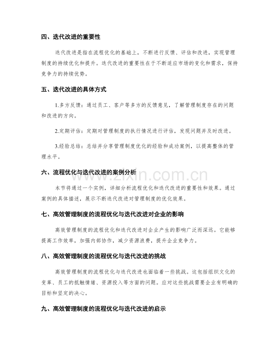 高效管理制度的流程优化与迭代改进.docx_第2页