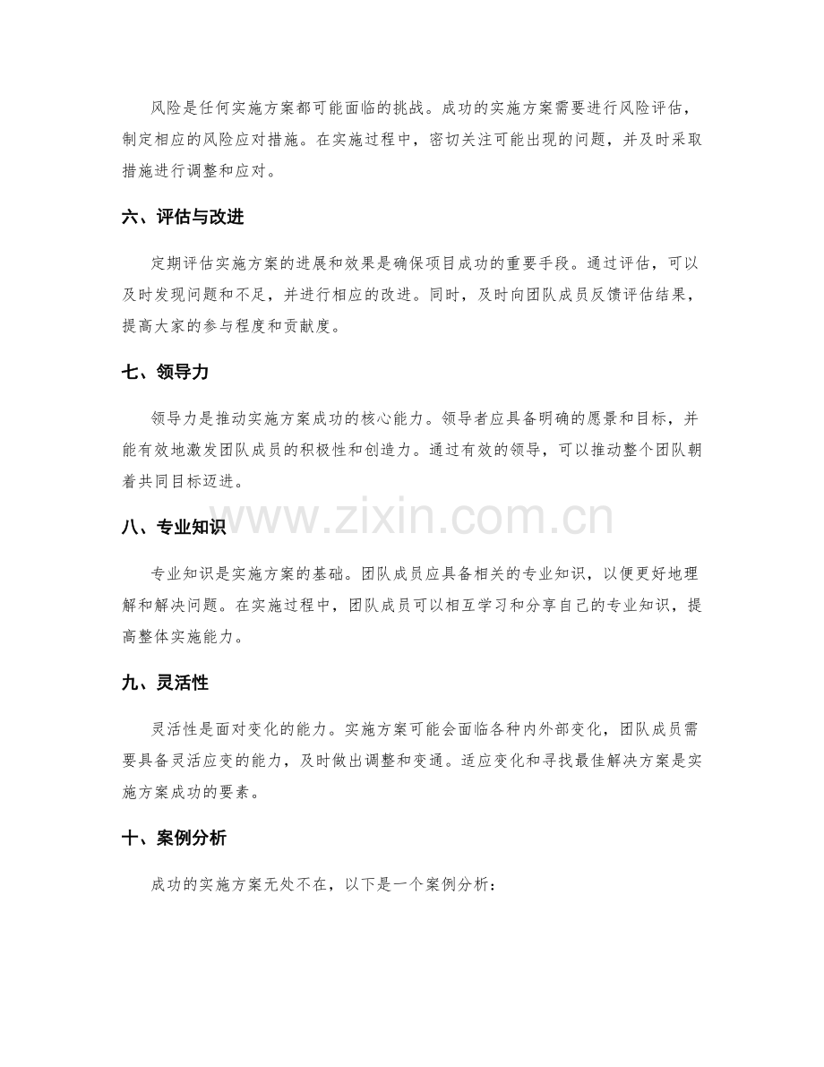 职场中实施方案的成功要素与案例.docx_第2页