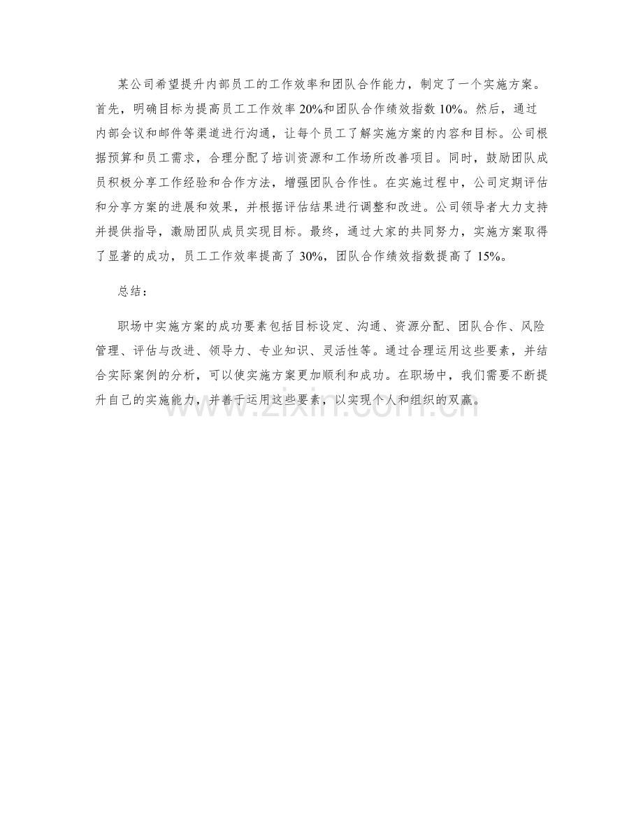 职场中实施方案的成功要素与案例.docx_第3页