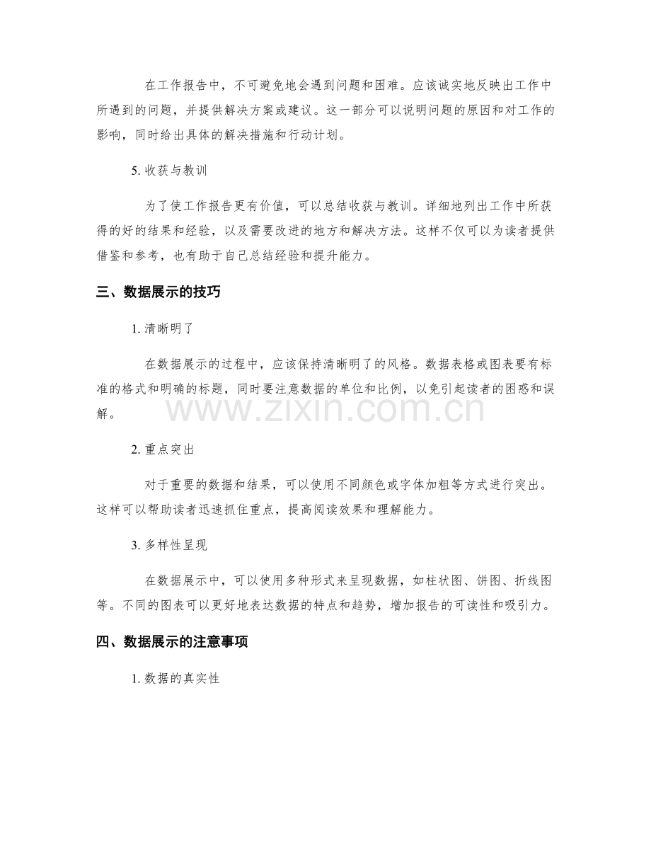 高效工作报告的结构整理与数据展示.docx_第2页