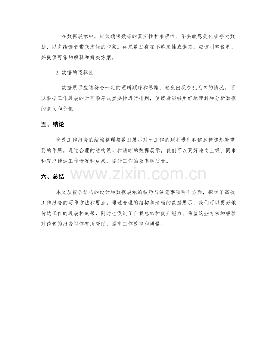 高效工作报告的结构整理与数据展示.docx_第3页