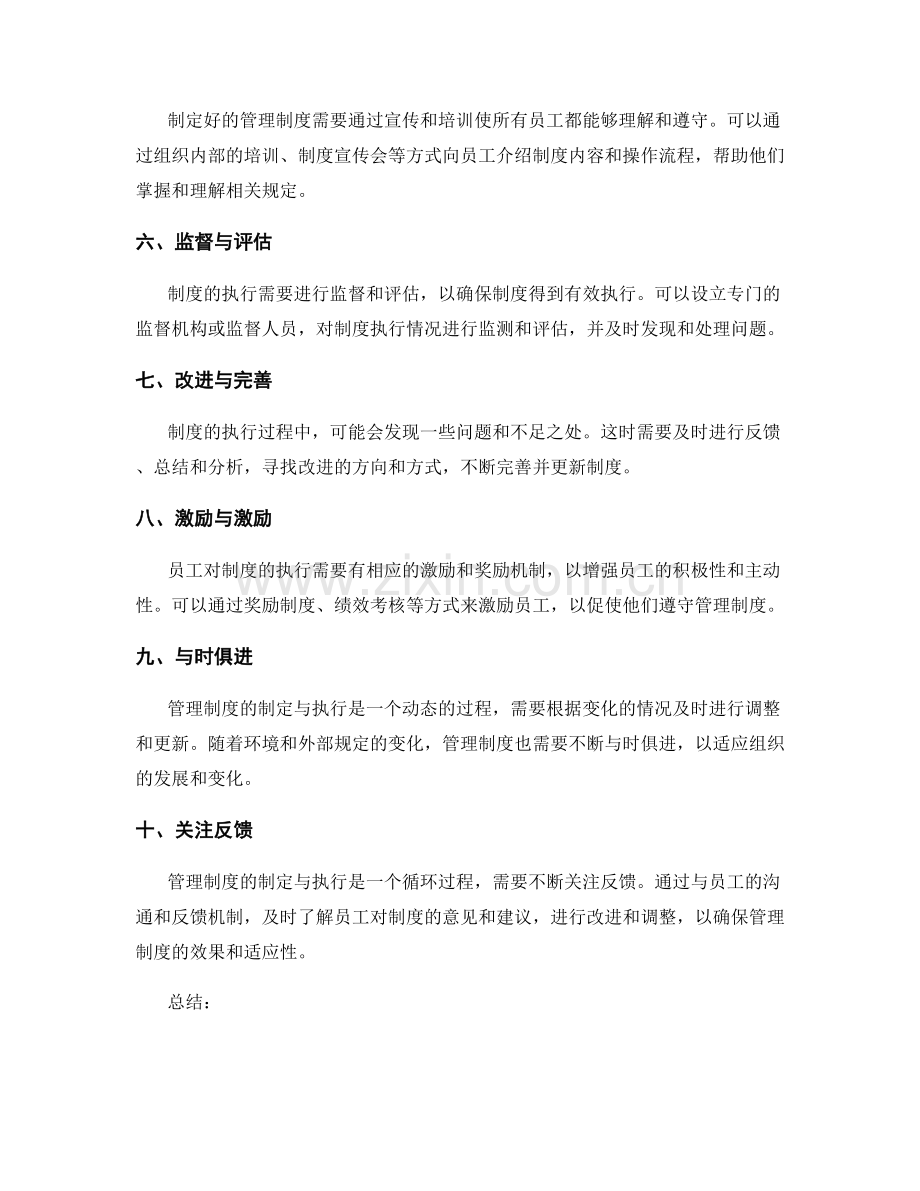 管理制度的制定与执行的流程与要点.docx_第2页