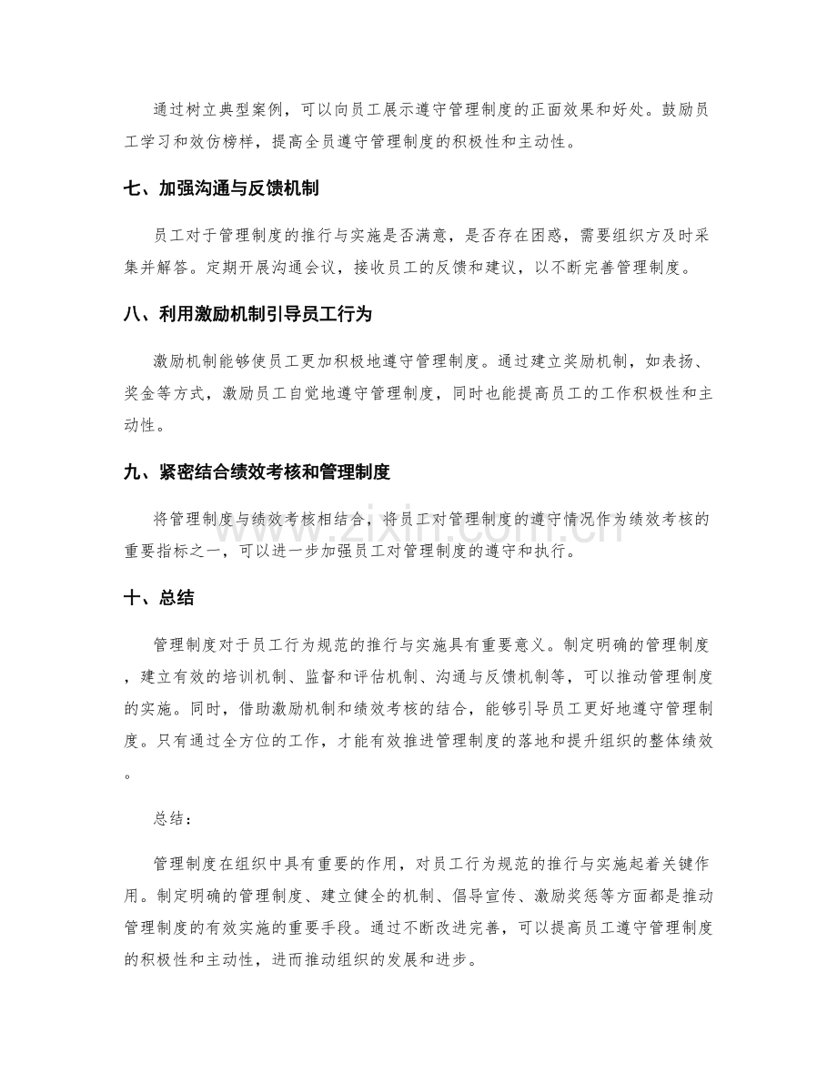 管理制度对员工行为规范的推行与实施.docx_第2页