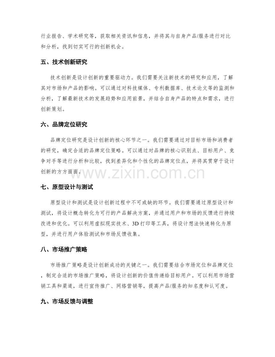 设计创新策划方案的核心环节与市场研究方法.docx_第2页