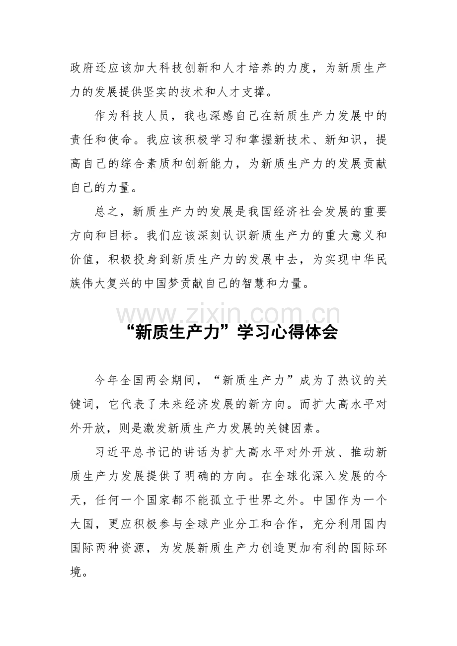 新质生产力学习研讨交流心得体会.pdf_第2页