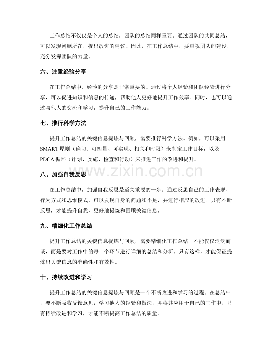 提升工作总结的关键信息提炼与回顾.docx_第2页