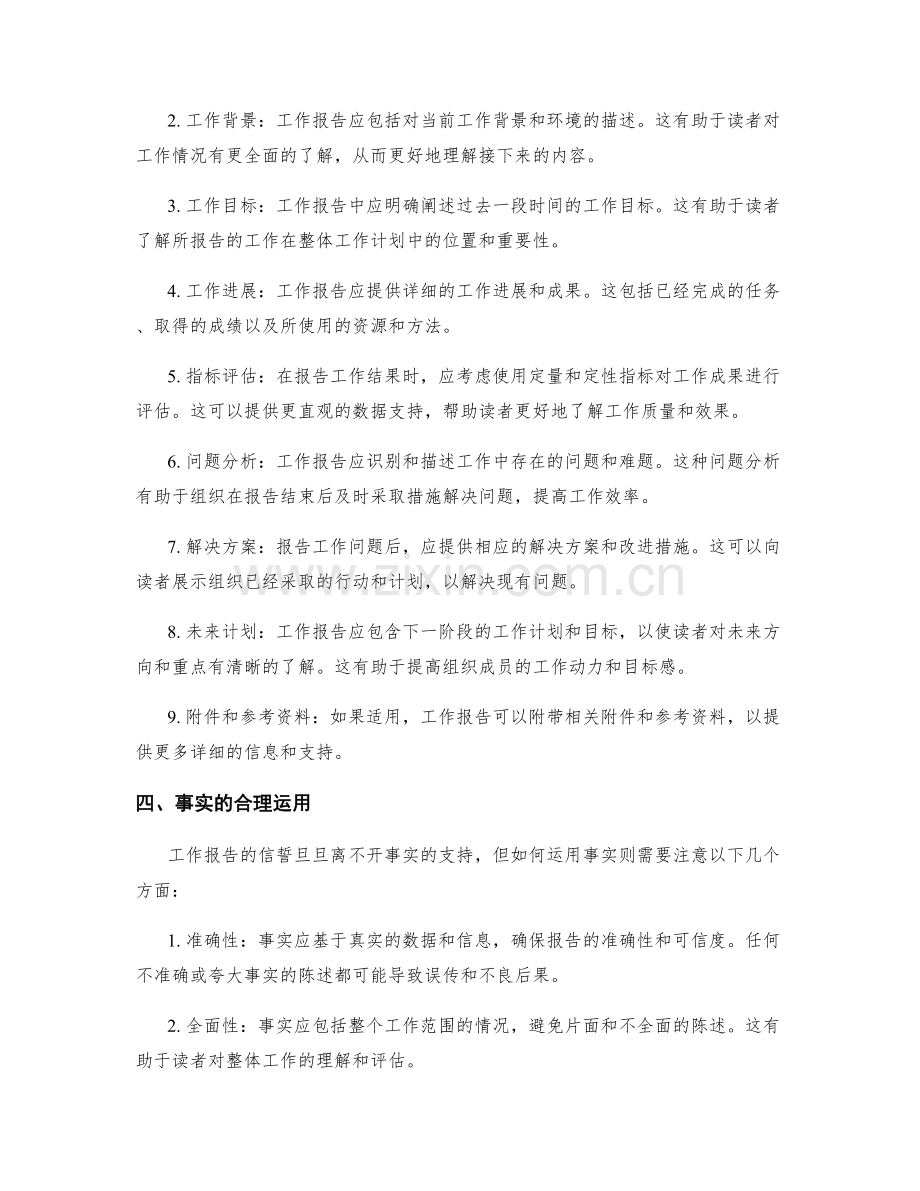 工作报告的关键要素与事实.docx_第2页