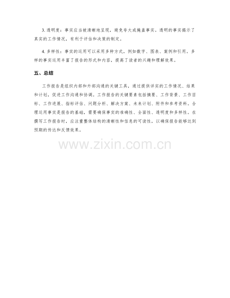 工作报告的关键要素与事实.docx_第3页