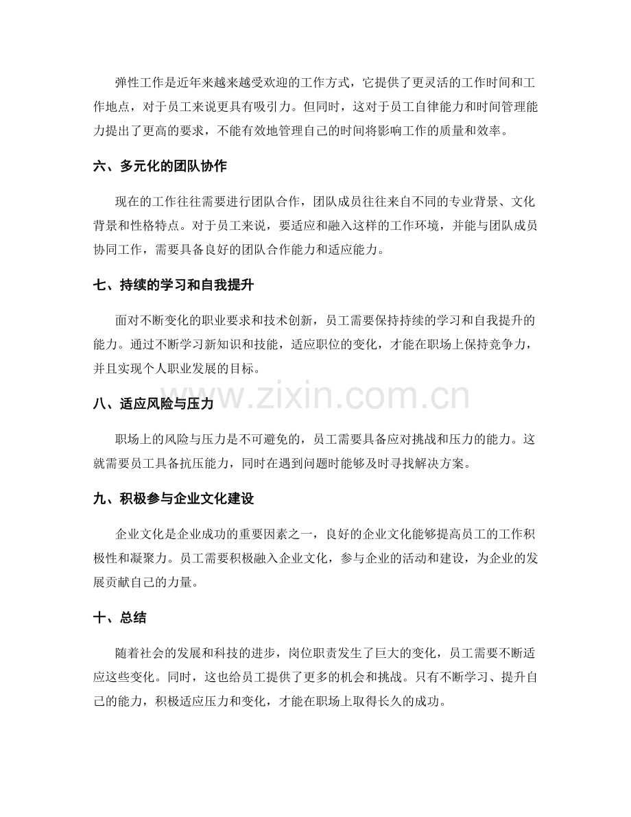 岗位职责的变革与挑战分析.docx_第2页