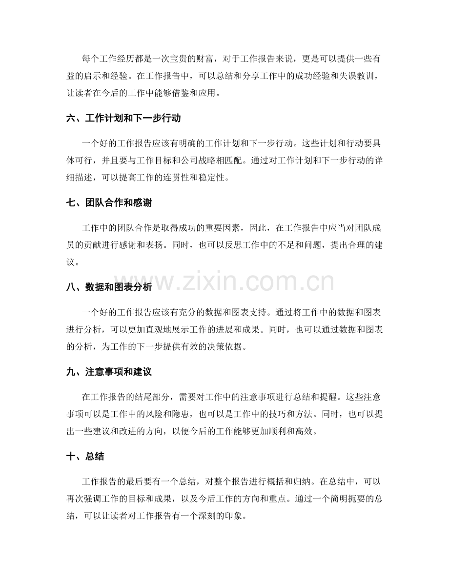 工作报告的重要信息组织与汇报.docx_第2页