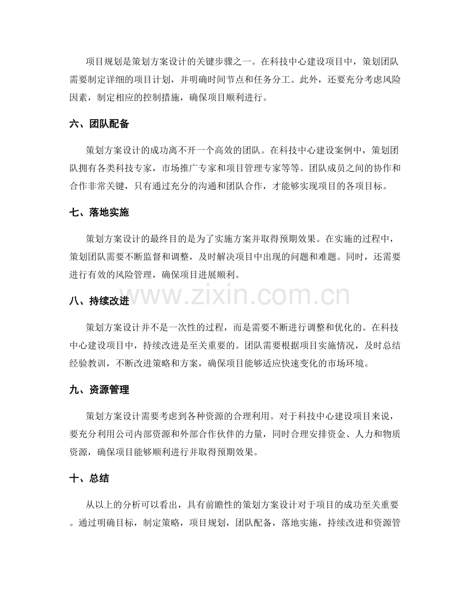 具有前瞻性的策划方案设计.docx_第2页