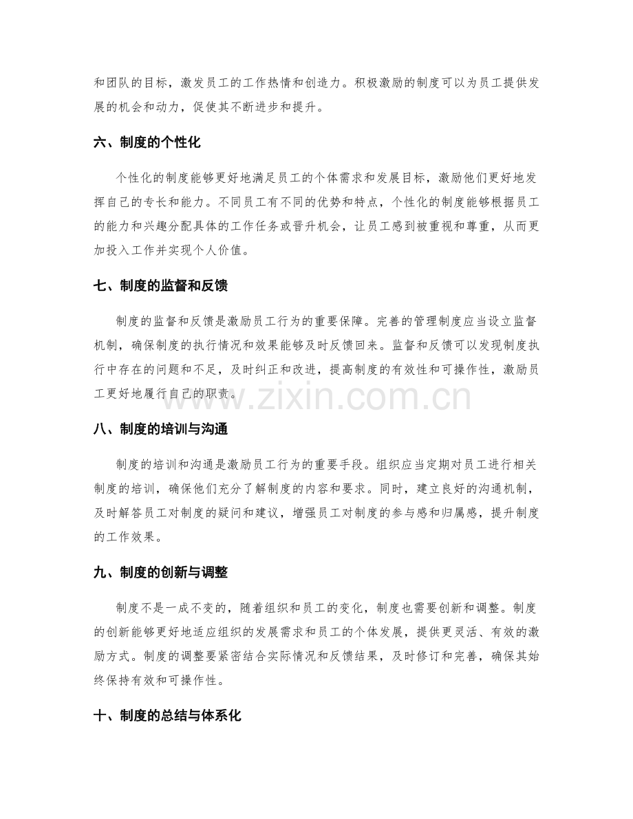 有效的管理制度对员工行为的激励作用.docx_第2页