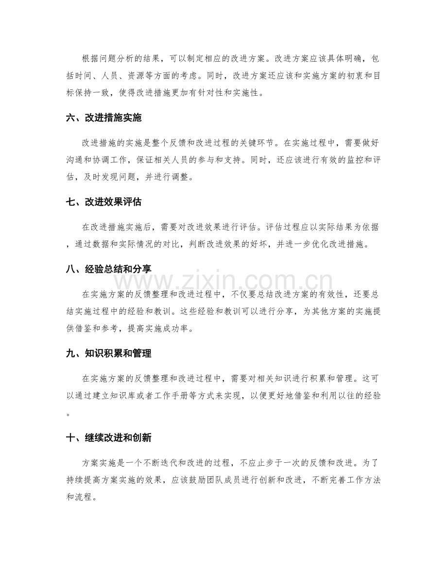 实施方案的反馈整理和改进措施实施.docx_第2页