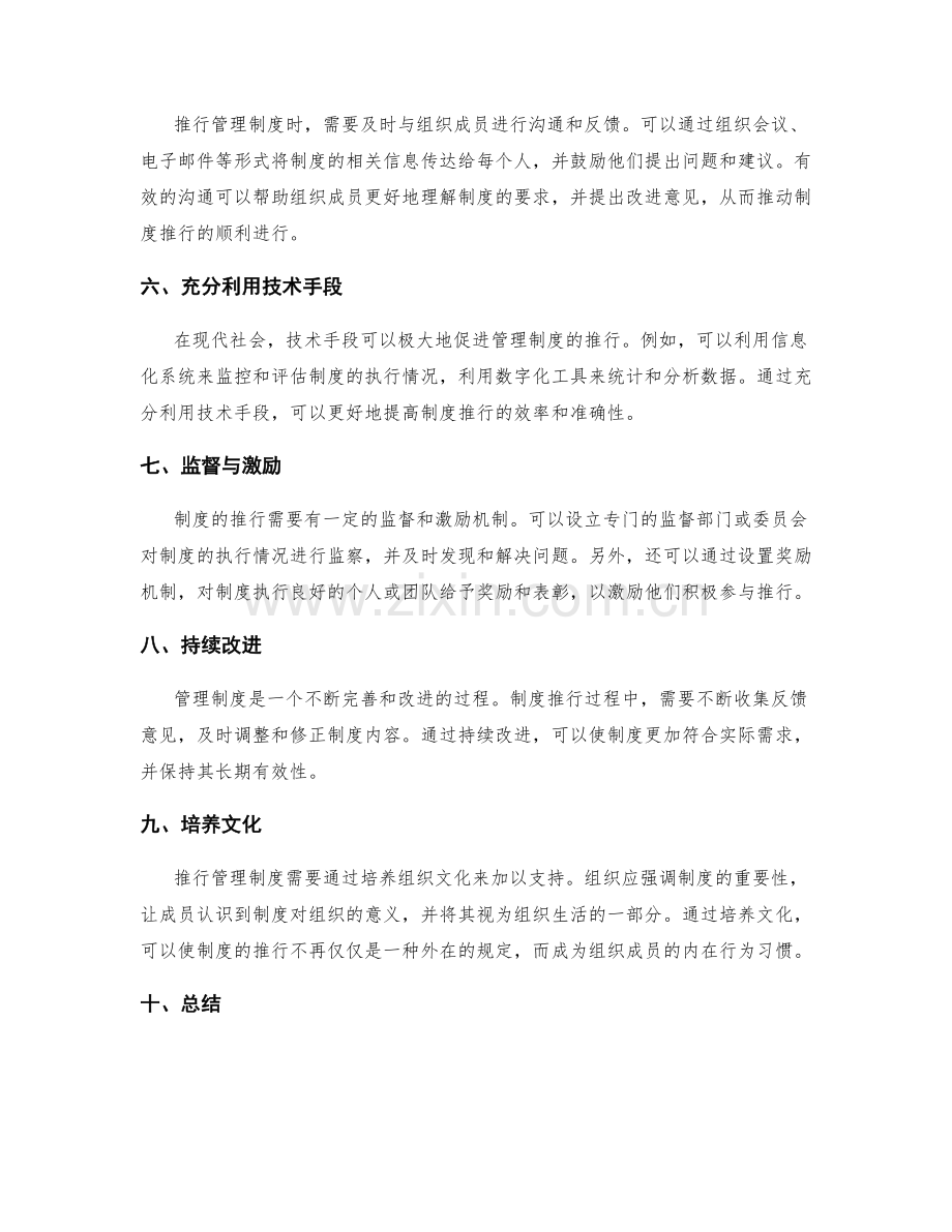 高效落地的管理制度推行技巧.docx_第2页