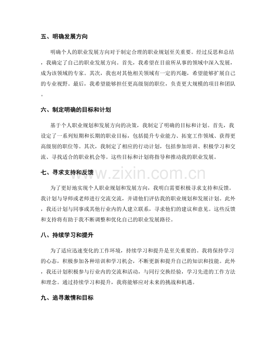 年终总结对个人职业规划和发展方向的决策.docx_第2页