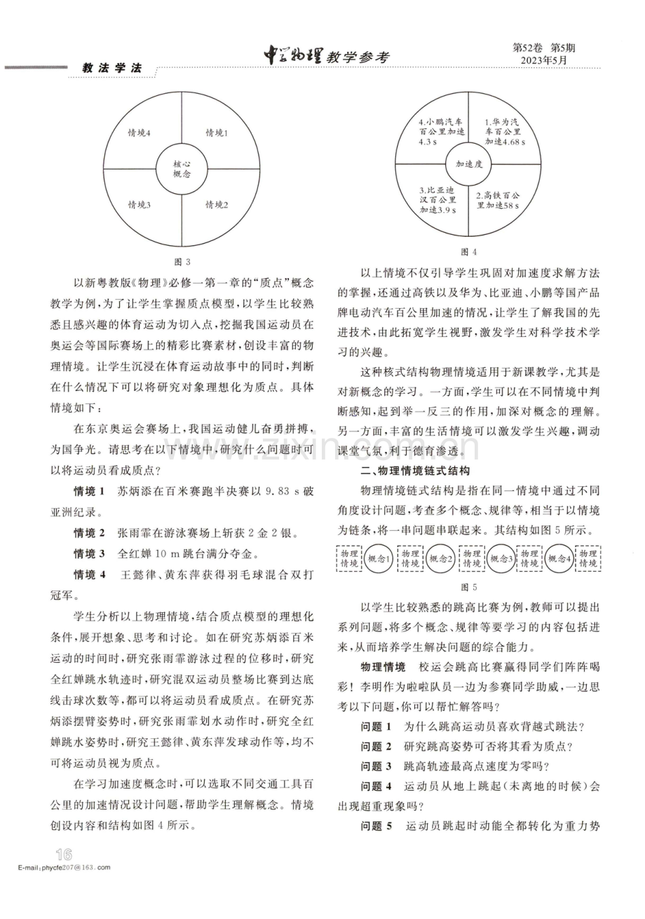 大概念视角下两种物理情境结构探析.pdf_第2页