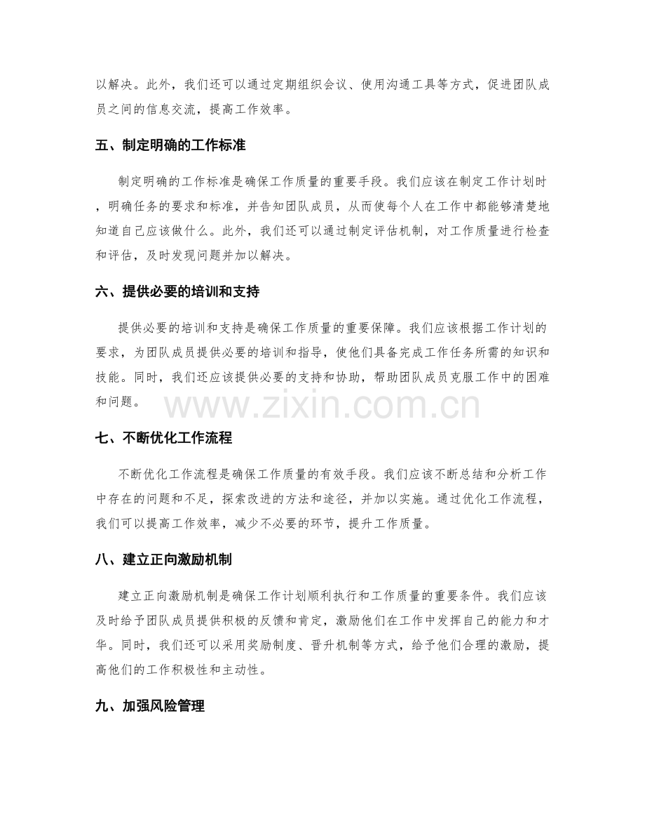 如何确保工作计划的顺利执行和工作质量.docx_第2页