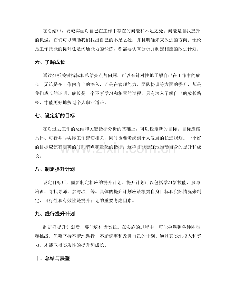 工作总结中的关键指标分析与自我提升规划.docx_第2页