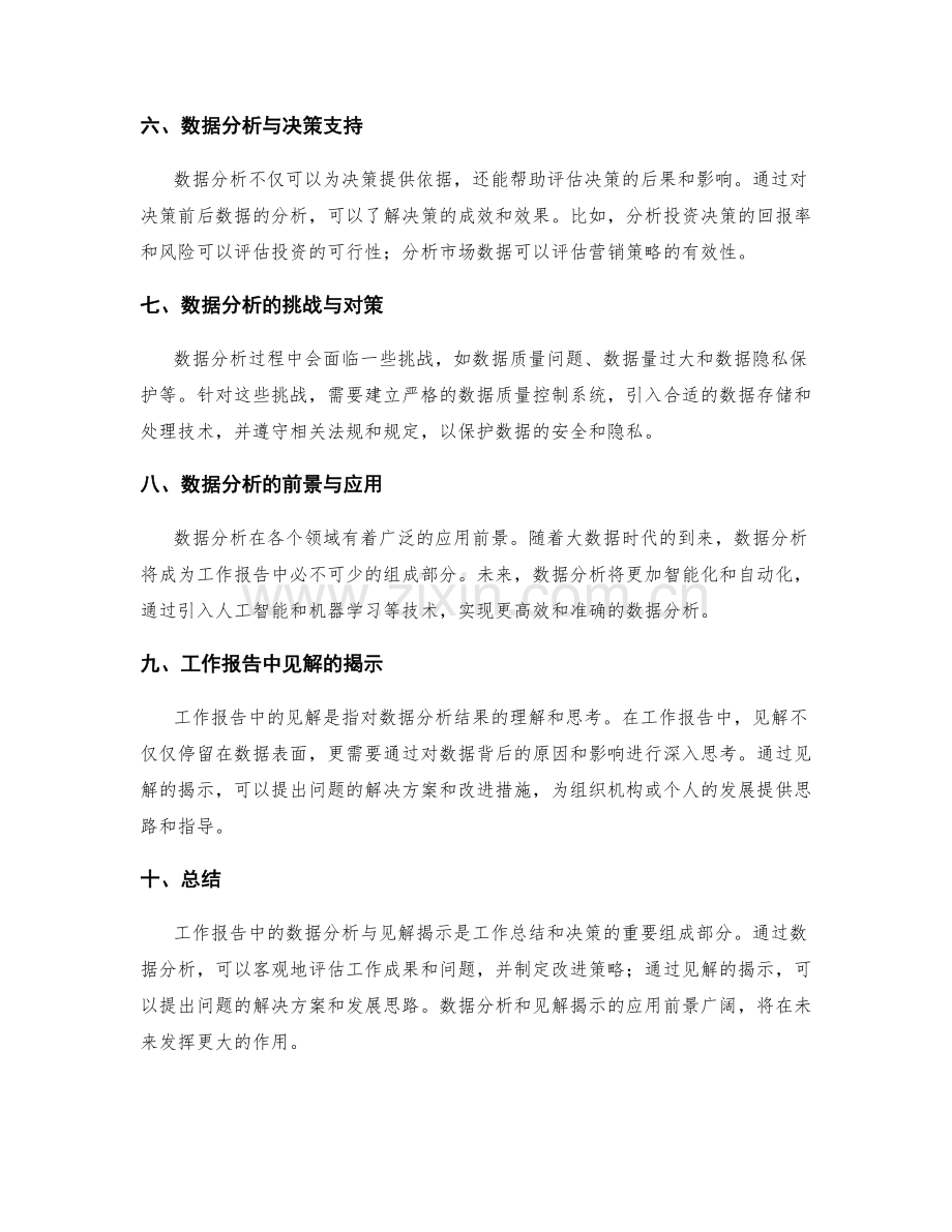 工作报告中的数据分析与见解揭示.docx_第2页