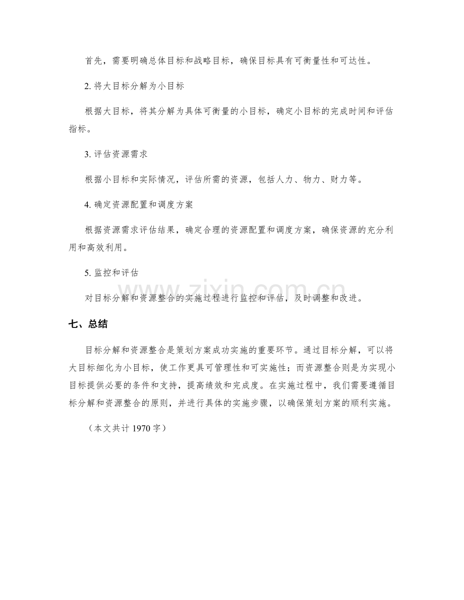 策划方案的目标分解与资源整合原则.docx_第3页