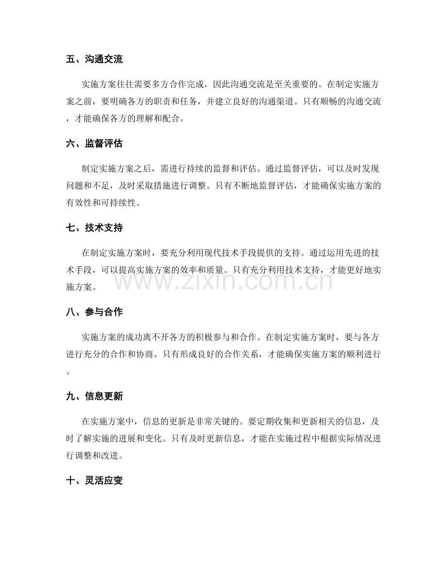 实施方案的考虑事项.docx_第2页