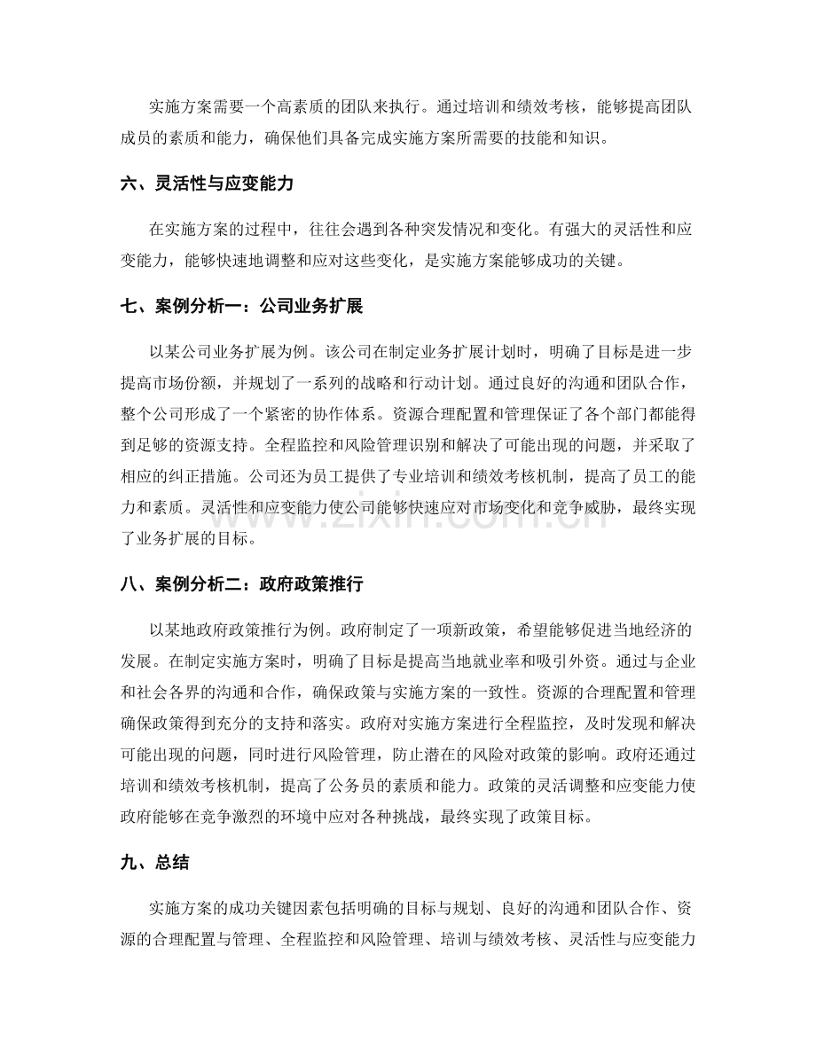 实施方案的成功关键因素与案例分析.docx_第2页