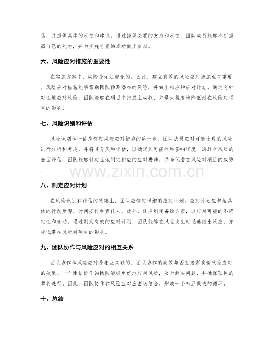 实施方案的团队协作与风险应对措施.docx_第2页