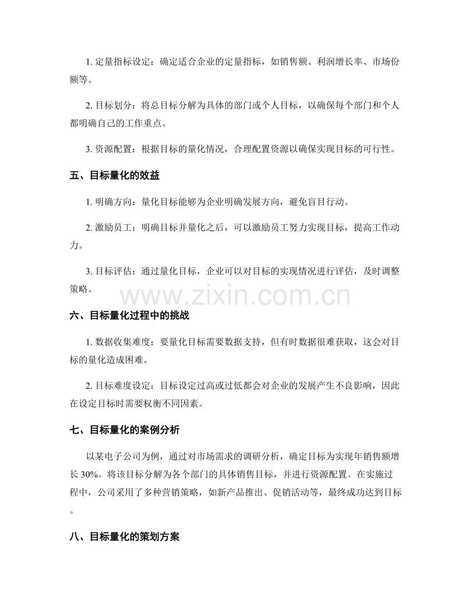 策划方案的目标量化与市场关联.docx_第2页