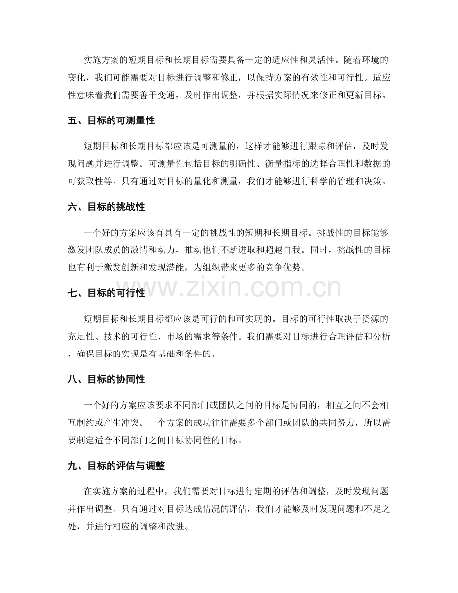 实施方案的短期目标与长期目标.docx_第2页