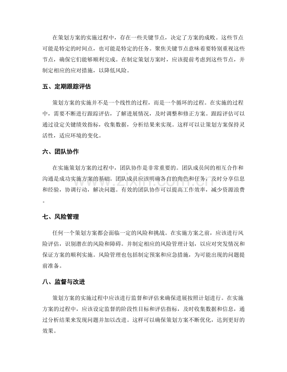 策划方案的核心目标与实施流程.docx_第2页