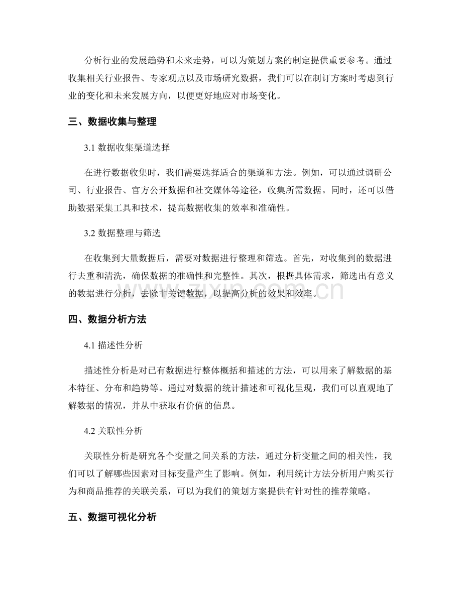 制订策划方案的前期调研与数据分析.docx_第2页