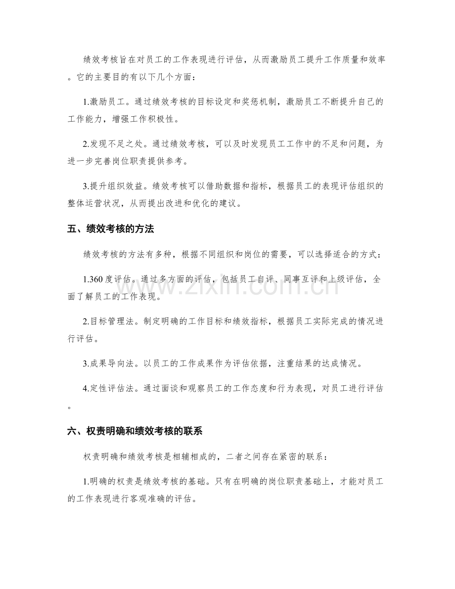 岗位指责的权责明确和绩效考核.docx_第2页