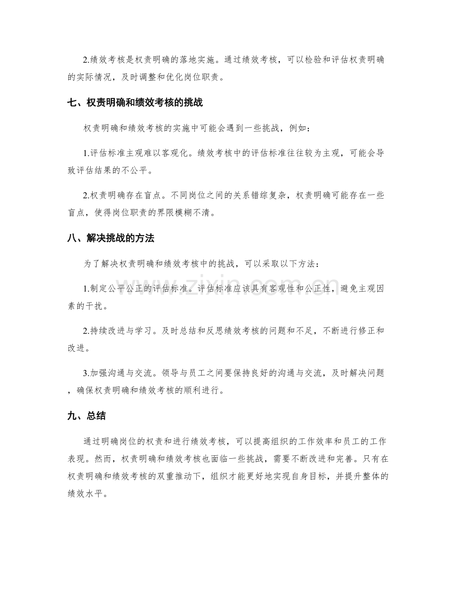 岗位指责的权责明确和绩效考核.docx_第3页