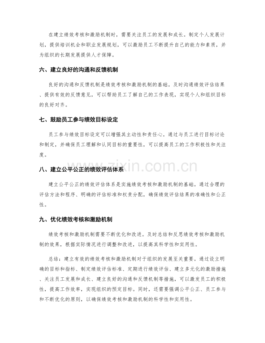 实施方案中建立有效的绩效考核和激励机制.docx_第2页