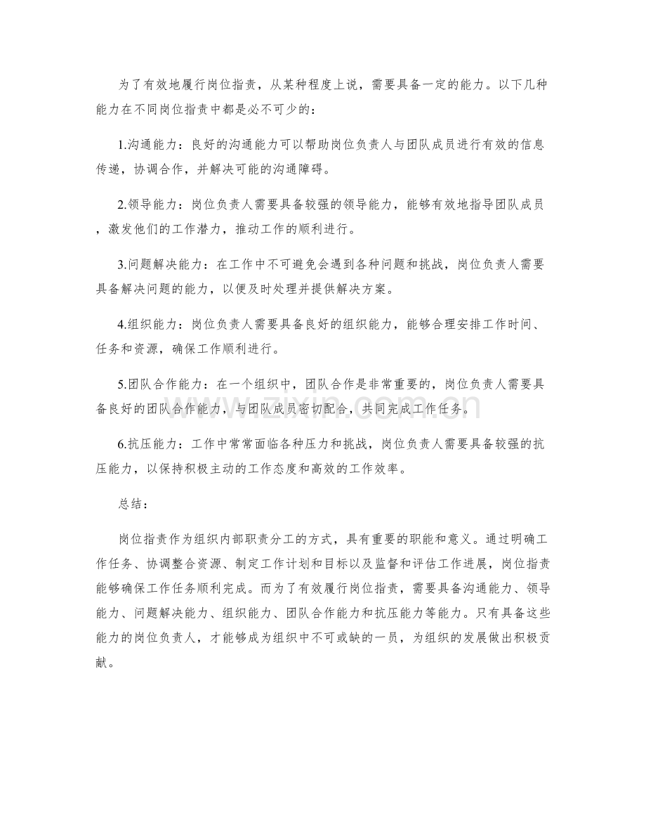 岗位职责的职能和所需能力.docx_第2页