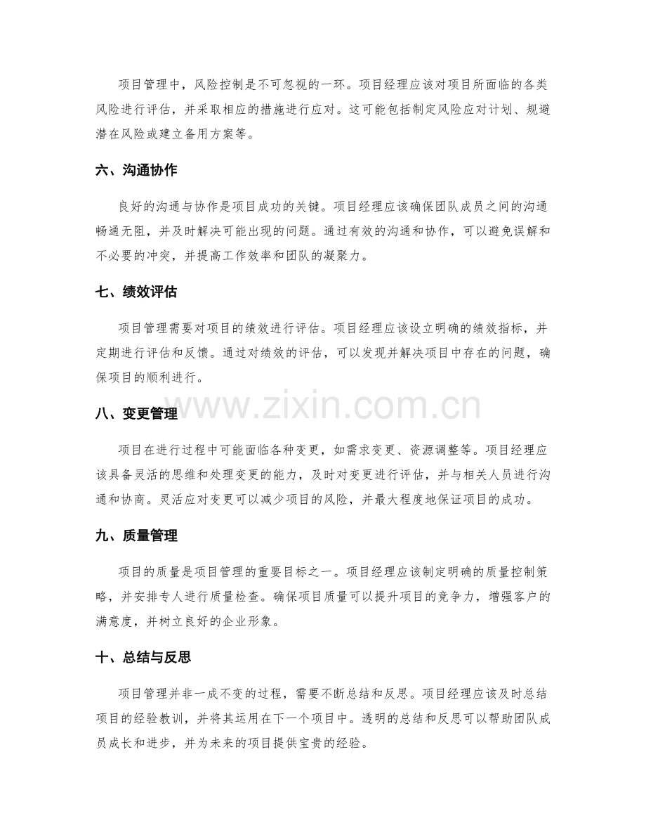 工作总结的项目管理方法解析.docx_第2页