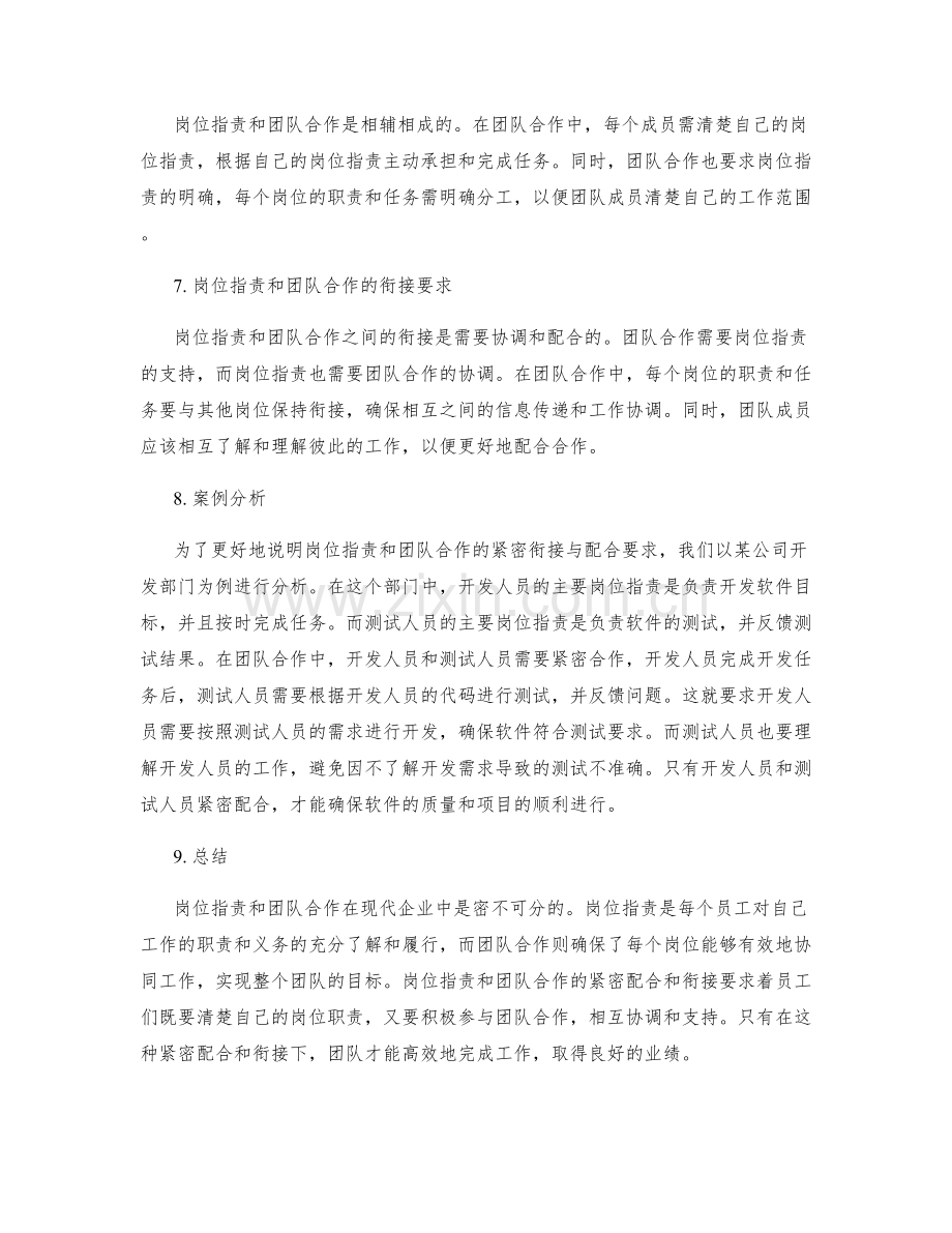 岗位职责与团队合作的紧密配合与衔接要求.docx_第2页