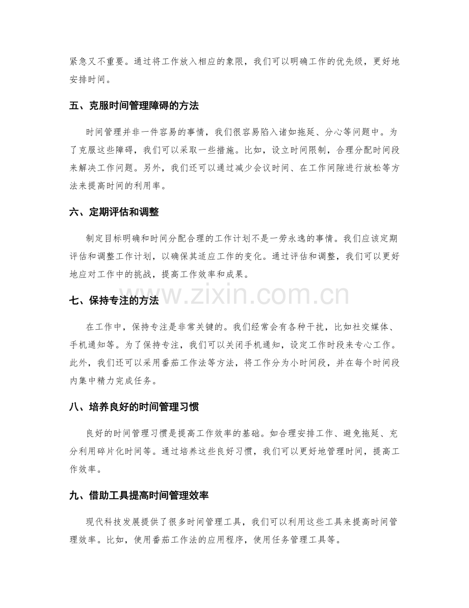 工作计划制定的目标明确和时间分配.docx_第2页